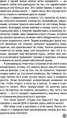 Книга АСТ Деньги и мышление: научись создавать изобилие (Гумерова Д.К.)