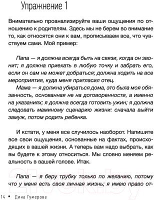 Книга АСТ Деньги и мышление: научись создавать изобилие (Гумерова Д.К.)