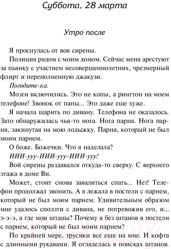Художественная книга АСТ Десять вещей, которые мы сделали (Млиновски С.) — фото 5