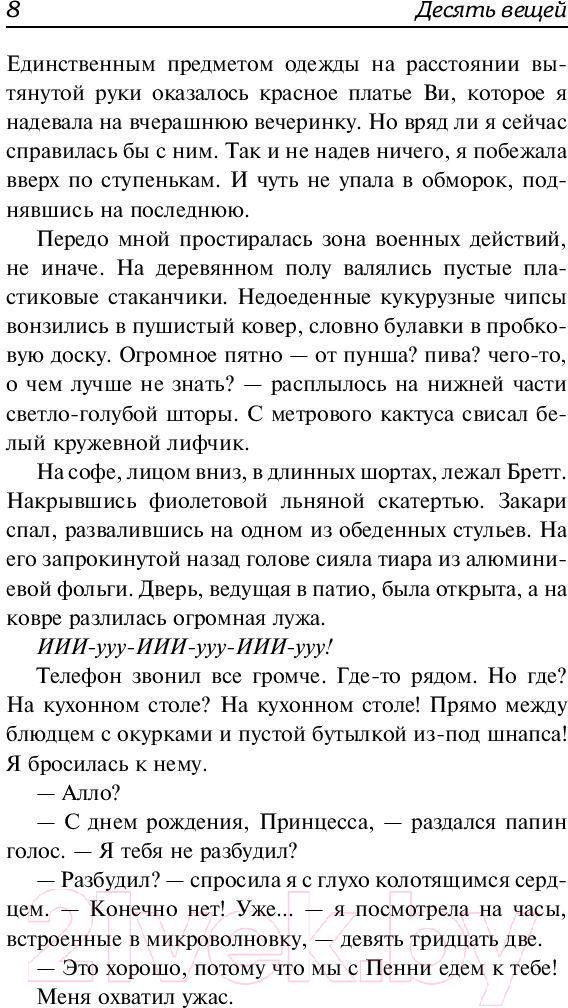 Художественная книга АСТ Десять вещей, которые мы сделали (Млиновски С.) — фото 6