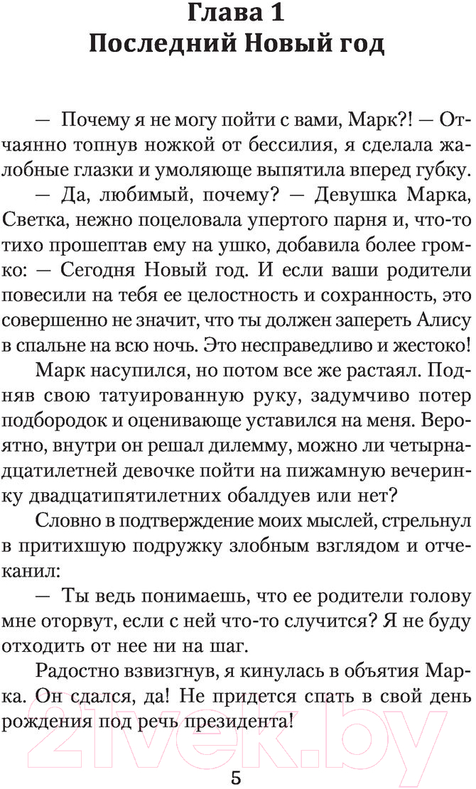 Художественная книга АСТ Детка (Бушар С.) — фото 4