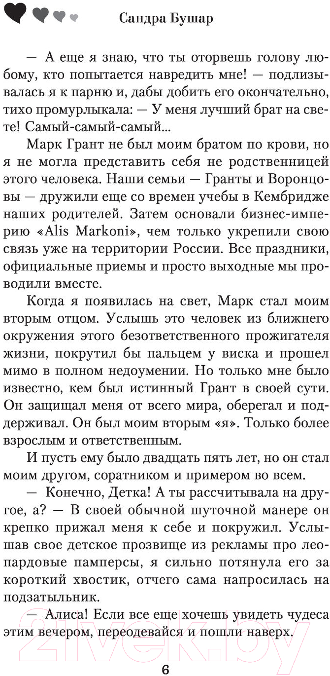 Художественная книга АСТ Детка (Бушар С.) — фото 5