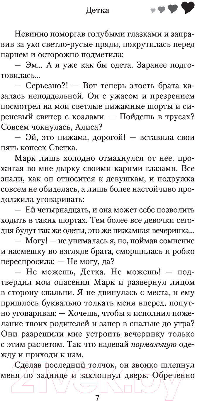 Художественная книга АСТ Детка (Бушар С.) — фото 6