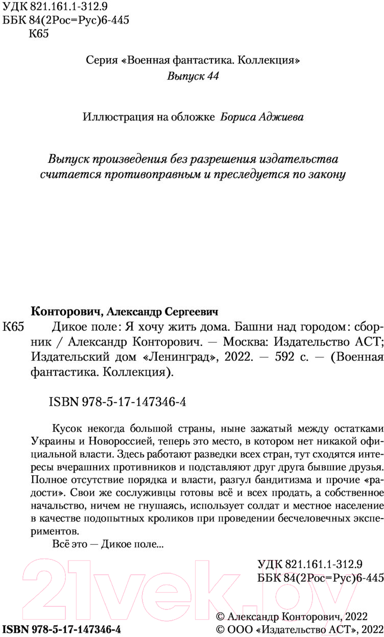 АСТ Дикое поле Конторович А.С. Книга купить в Минске, Гомеле, Витебске,  Могилеве, Бресте, Гродно