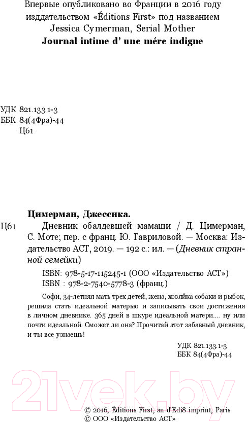 Художественная книга АСТ Дневник обалдевшей мамаши (Цимерман Д.) — фото 3