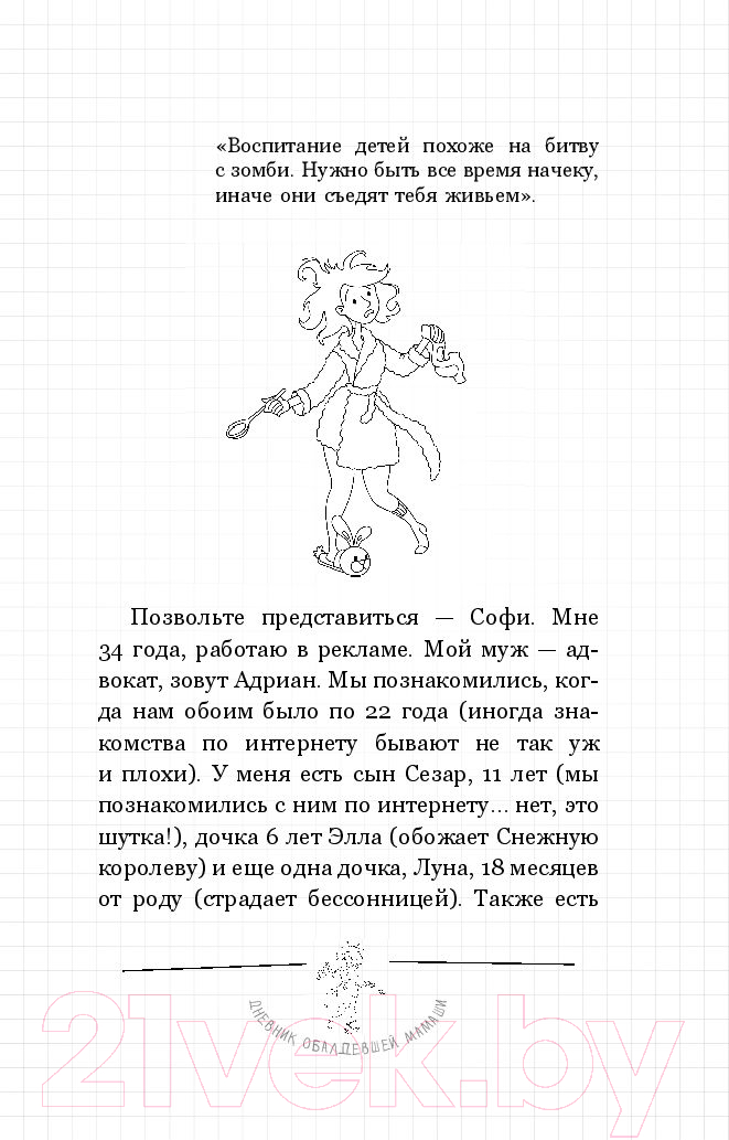Художественная книга АСТ Дневник обалдевшей мамаши (Цимерман Д.) — фото 5