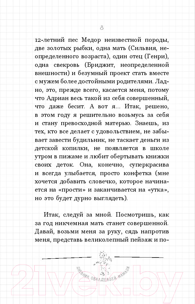 Художественная книга АСТ Дневник обалдевшей мамаши (Цимерман Д.) — фото 6