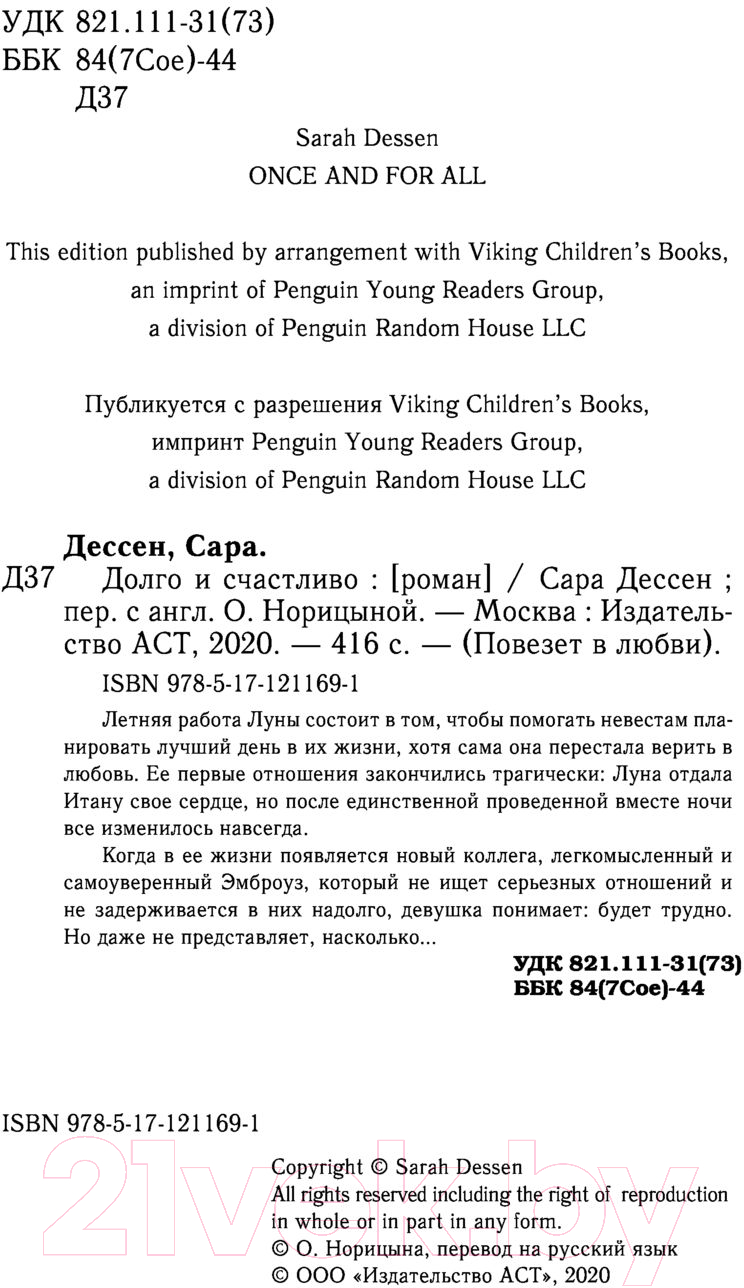 Художественная книга АСТ Долго и счастливо (Дессен С.) — фото 3