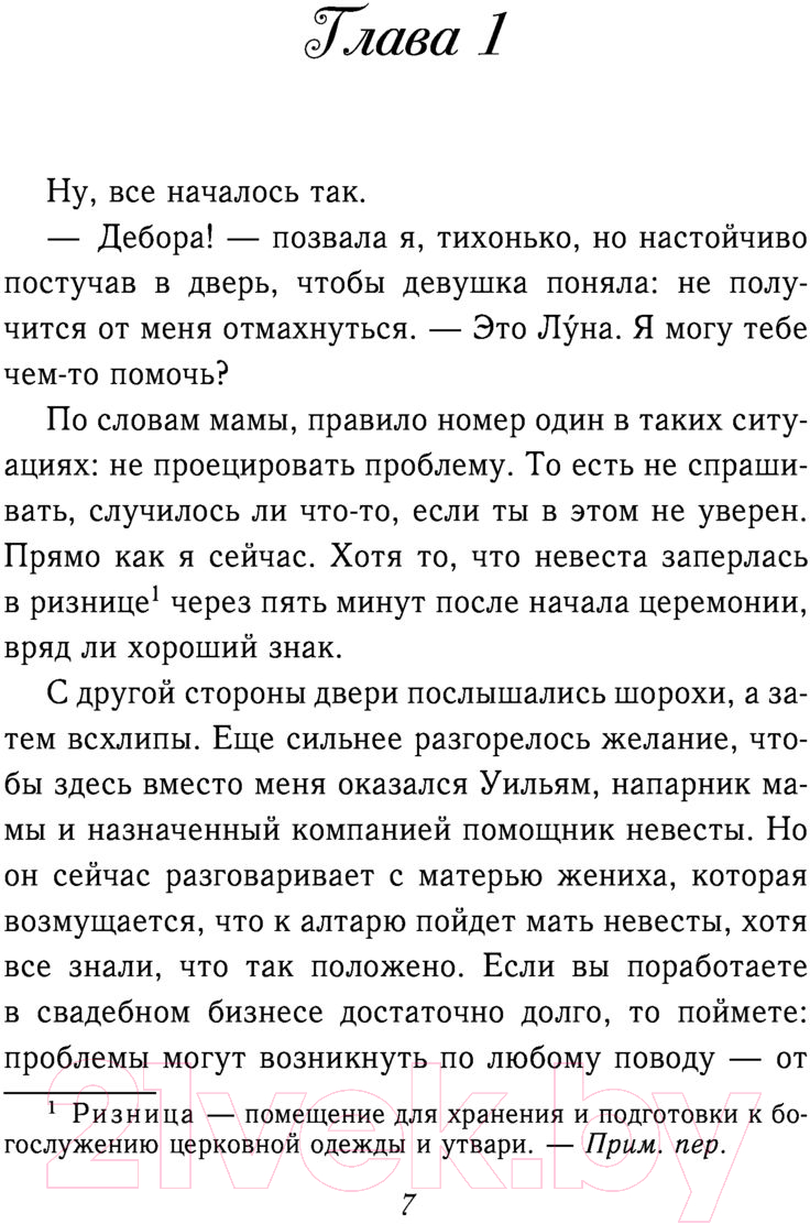 Художественная книга АСТ Долго и счастливо (Дессен С.) — фото 5