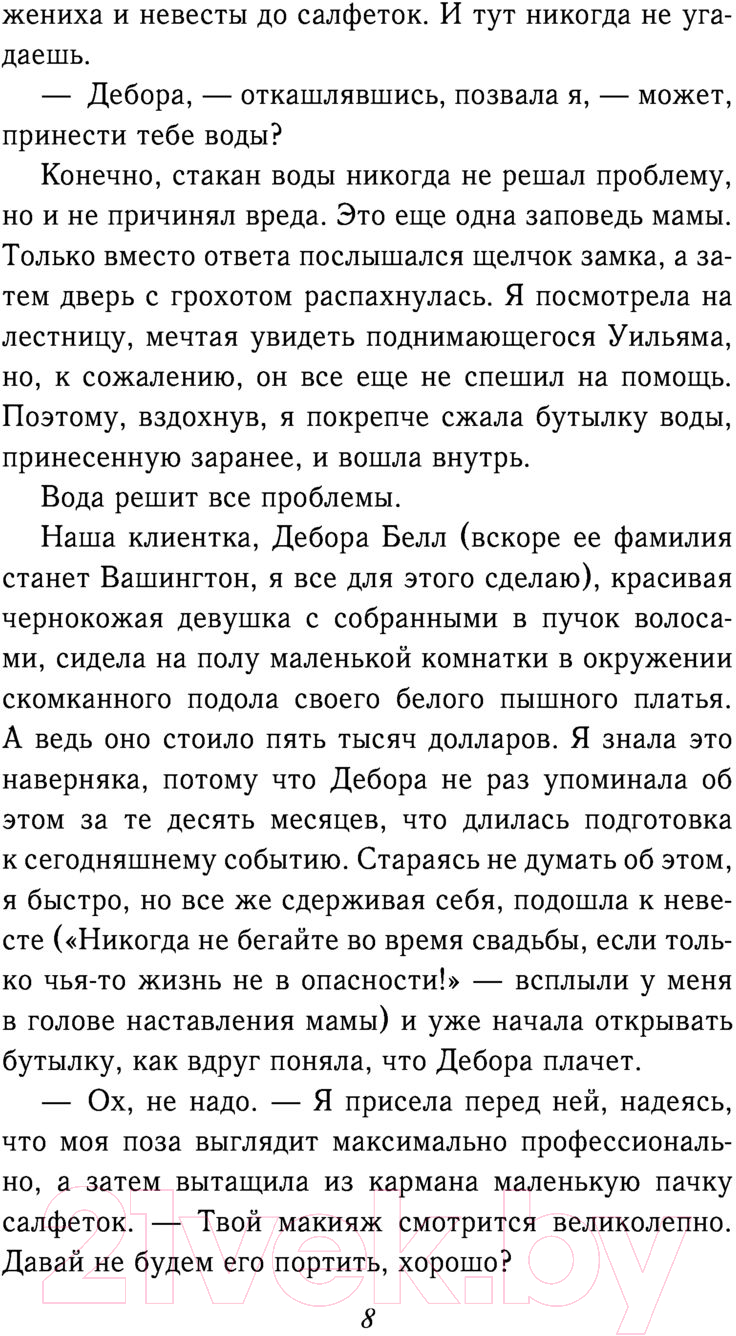 Художественная книга АСТ Долго и счастливо (Дессен С.) — фото 6