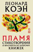 

Книга, Пламя