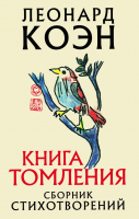 

Книга, Книга томления