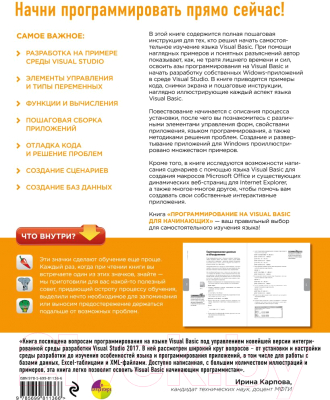 Изображение товара Книга Эксмо Программирование на Visual Basic для начинающих (МакГрат М.)