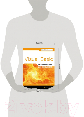 Изображение товара Книга Эксмо Программирование на Visual Basic для начинающих (МакГрат М.)