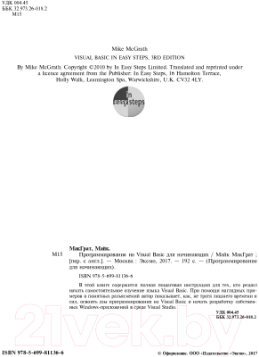 Изображение товара Книга Эксмо Программирование на Visual Basic для начинающих (МакГрат М.)