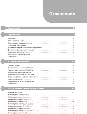 Изображение товара Книга Эксмо Программирование на Visual Basic для начинающих (МакГрат М.)