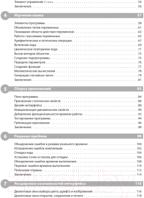 Изображение товара Книга Эксмо Программирование на Visual Basic для начинающих (МакГрат М.)