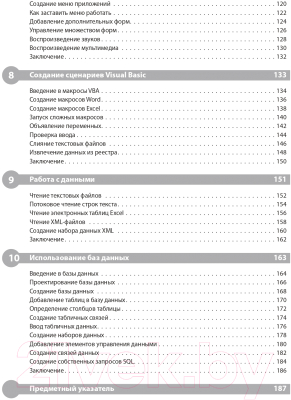 Изображение товара Книга Эксмо Программирование на Visual Basic для начинающих (МакГрат М.)