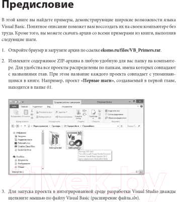 Изображение товара Книга Эксмо Программирование на Visual Basic для начинающих (МакГрат М.)