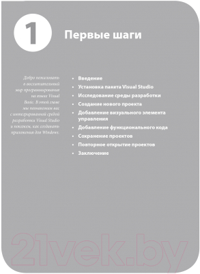 Изображение товара Книга Эксмо Программирование на Visual Basic для начинающих (МакГрат М.)