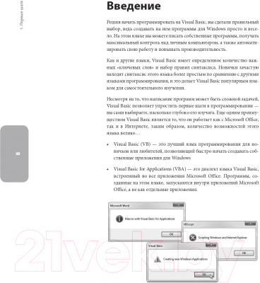 Изображение товара Книга Эксмо Программирование на Visual Basic для начинающих (МакГрат М.)