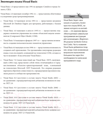 Изображение товара Книга Эксмо Программирование на Visual Basic для начинающих (МакГрат М.)