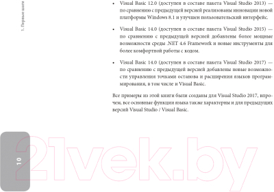 Изображение товара Книга Эксмо Программирование на Visual Basic для начинающих (МакГрат М.)