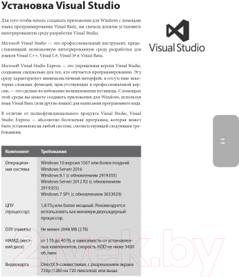 Изображение товара Книга Эксмо Программирование на Visual Basic для начинающих (МакГрат М.)