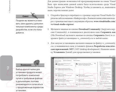 Изображение товара Книга Эксмо Программирование на Visual Basic для начинающих (МакГрат М.)