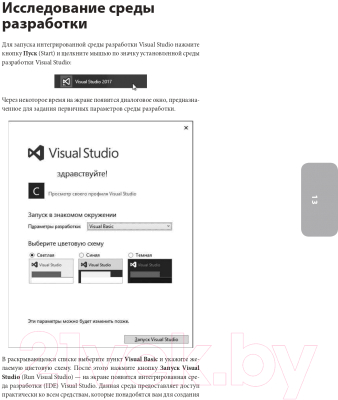 Изображение товара Книга Эксмо Программирование на Visual Basic для начинающих (МакГрат М.)