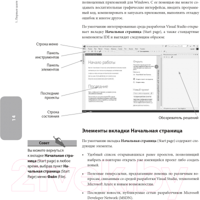 Изображение товара Книга Эксмо Программирование на Visual Basic для начинающих (МакГрат М.)