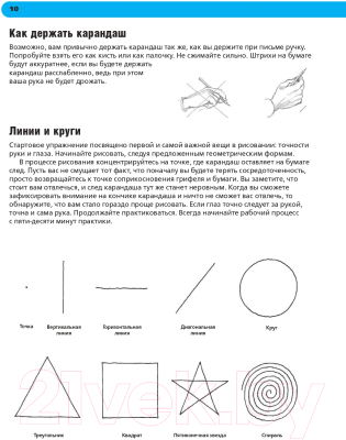 Книга Эксмо Базовое руководство художника (Барбер Б.)