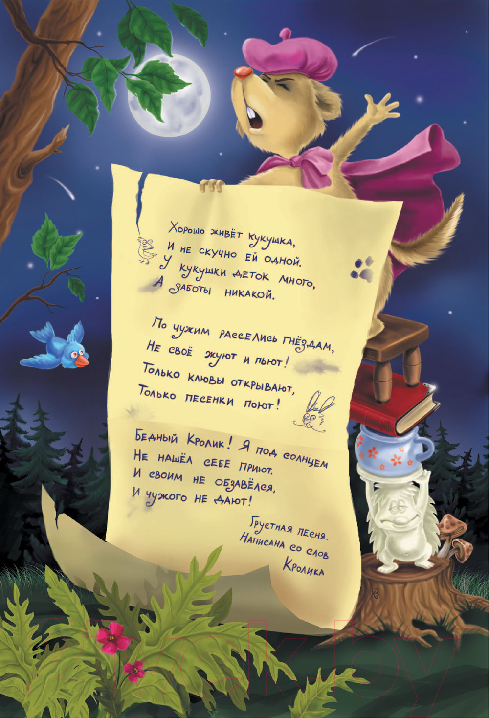 Художественная книга АСТ Фу-Фу и Кис-Кис. Ага, попался! (Матюшкина К., Оковитая Е.В.) — фото 5