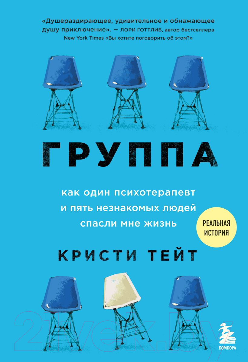 Нехудожественная книга Эксмо Группа. Как один психотер-т и пять незн-х людей спасли мне жизнь
