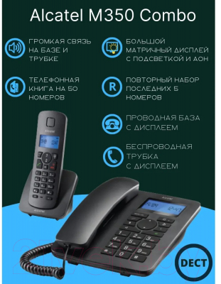 Alcatel M350 Combo (черный) Беспроводной телефон купить в Минске ...