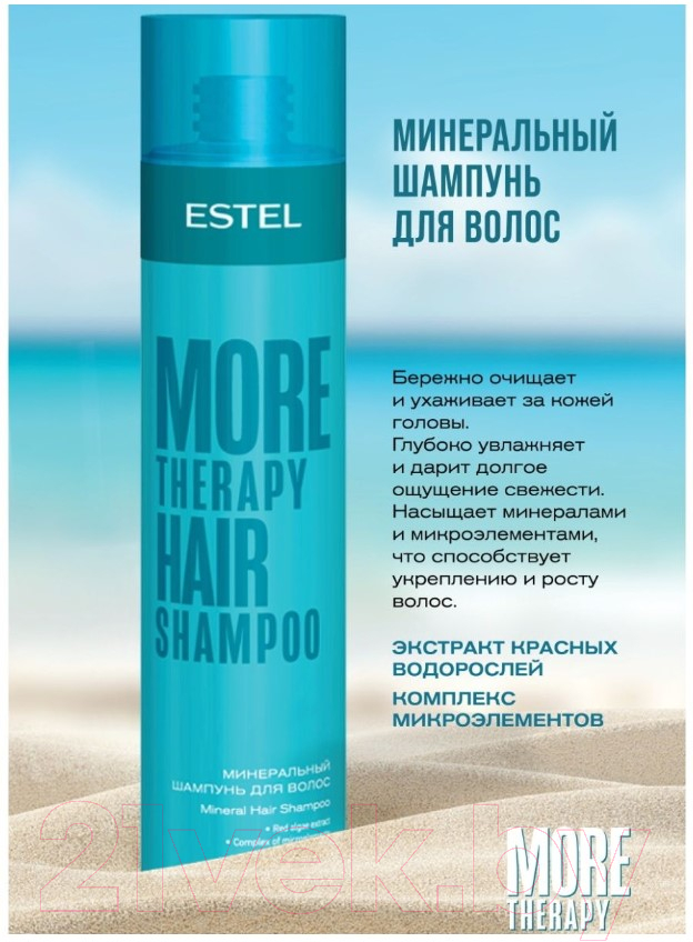 Набор косметики для тела и волос Estel More Therapy Сила минералов Шампунь+Бальзам+Гель д/д+Спрей