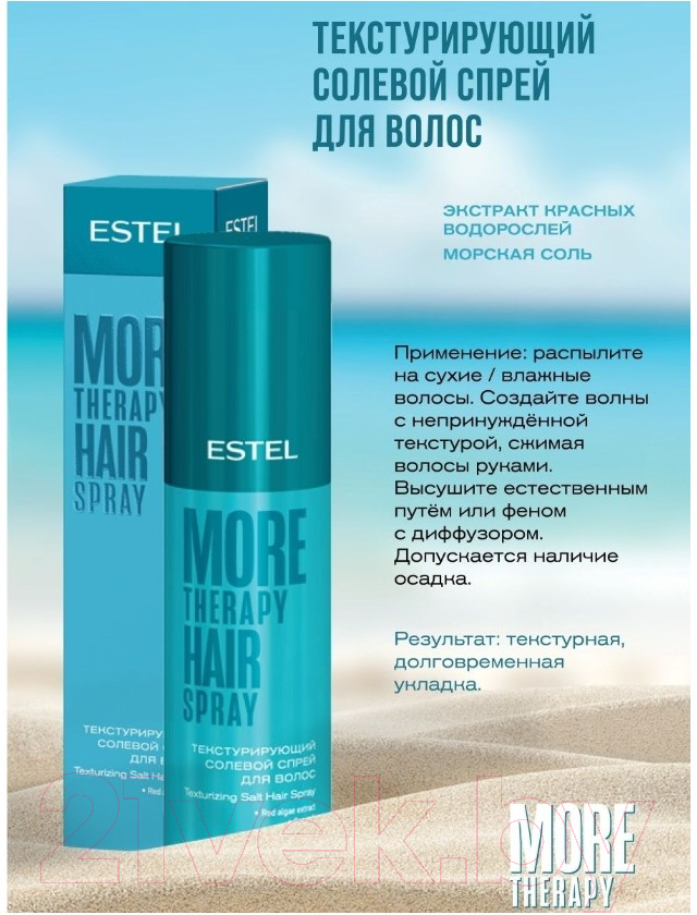 Набор косметики для тела и волос Estel More Therapy Сила минералов Шампунь+Бальзам+Гель д/д+Спрей