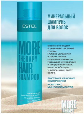 Набор косметики для тела и волос Estel More Therapy Сила минералов Шампунь+Бальзам+Гель д/д+Спрей (250мл+200мл+250мл+100мл)