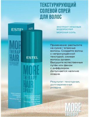 Набор косметики для тела и волос Estel More Therapy Сила минералов Шампунь+Бальзам+Гель д/д+Спрей (250мл+200мл+250мл+100мл)