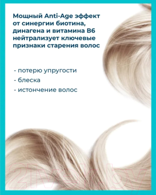 Маска для волос Concept Biotin Secrets Укрепляющая (400мл)