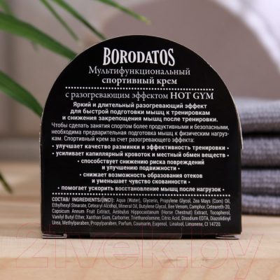 Крем для тела Borodatos Hot Gym Мультифункциональный спортивный с разогревающим эффектом (50мл)