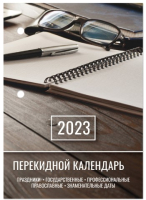 

Календарь настольный Staff, Офис 2023г / 114286