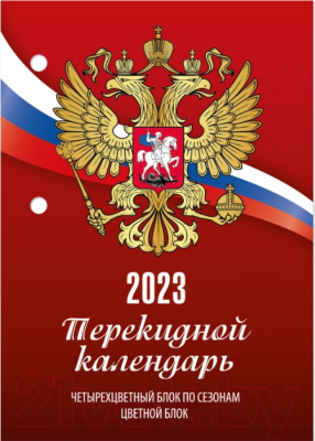 Календарь настольный Staff Россия 2023г / 114288