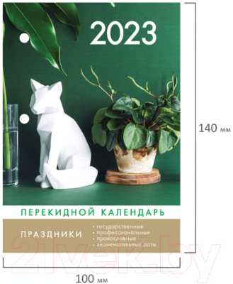 Календарь настольный Staff Символ года 2023г / 114289