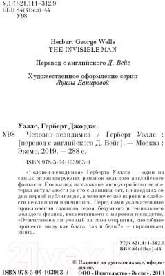 Изображение товара Книга Эксмо Человек-невидимка. Белая птица (Уэллс Г.Дж.)