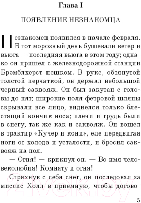 Изображение товара Книга Эксмо Человек-невидимка. Белая птица (Уэллс Г.Дж.)