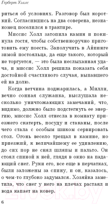 Изображение товара Книга Эксмо Человек-невидимка. Белая птица (Уэллс Г.Дж.)
