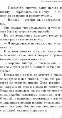 Изображение товара Книга Эксмо Человек-невидимка. Белая птица (Уэллс Г.Дж.)