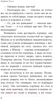 Изображение товара Книга Эксмо Человек-невидимка. Белая птица (Уэллс Г.Дж.)