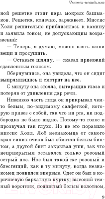 Изображение товара Книга Эксмо Человек-невидимка. Белая птица (Уэллс Г.Дж.)